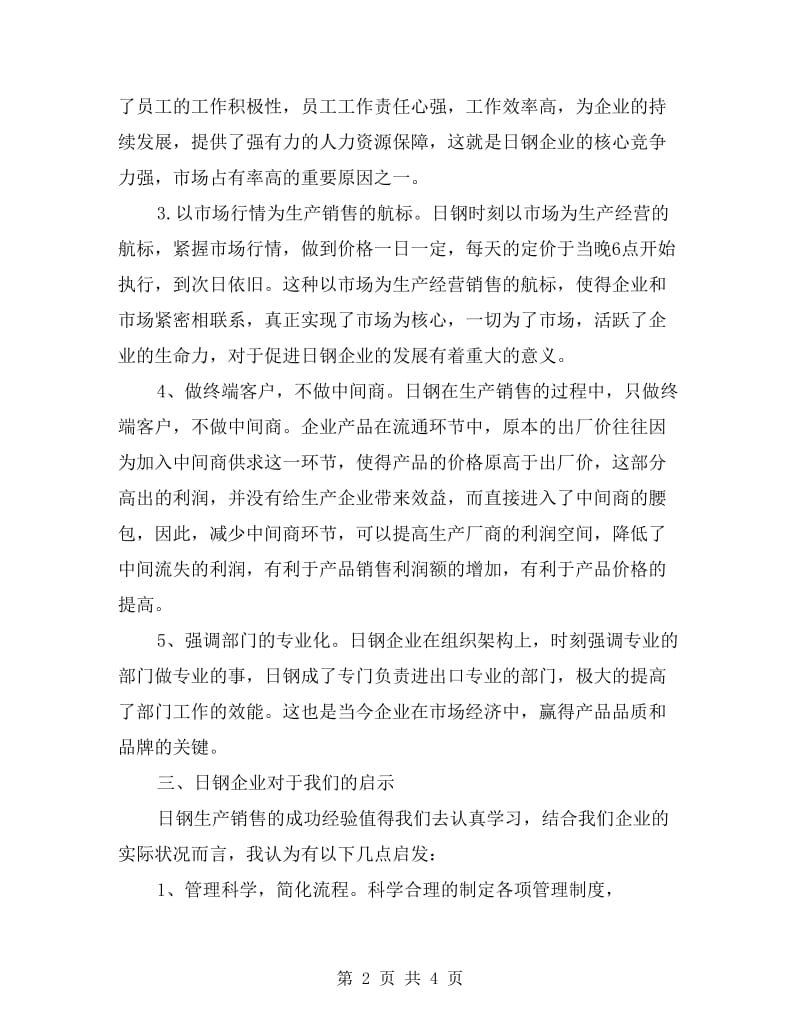 日照钢铁学习工作报告.doc_第2页