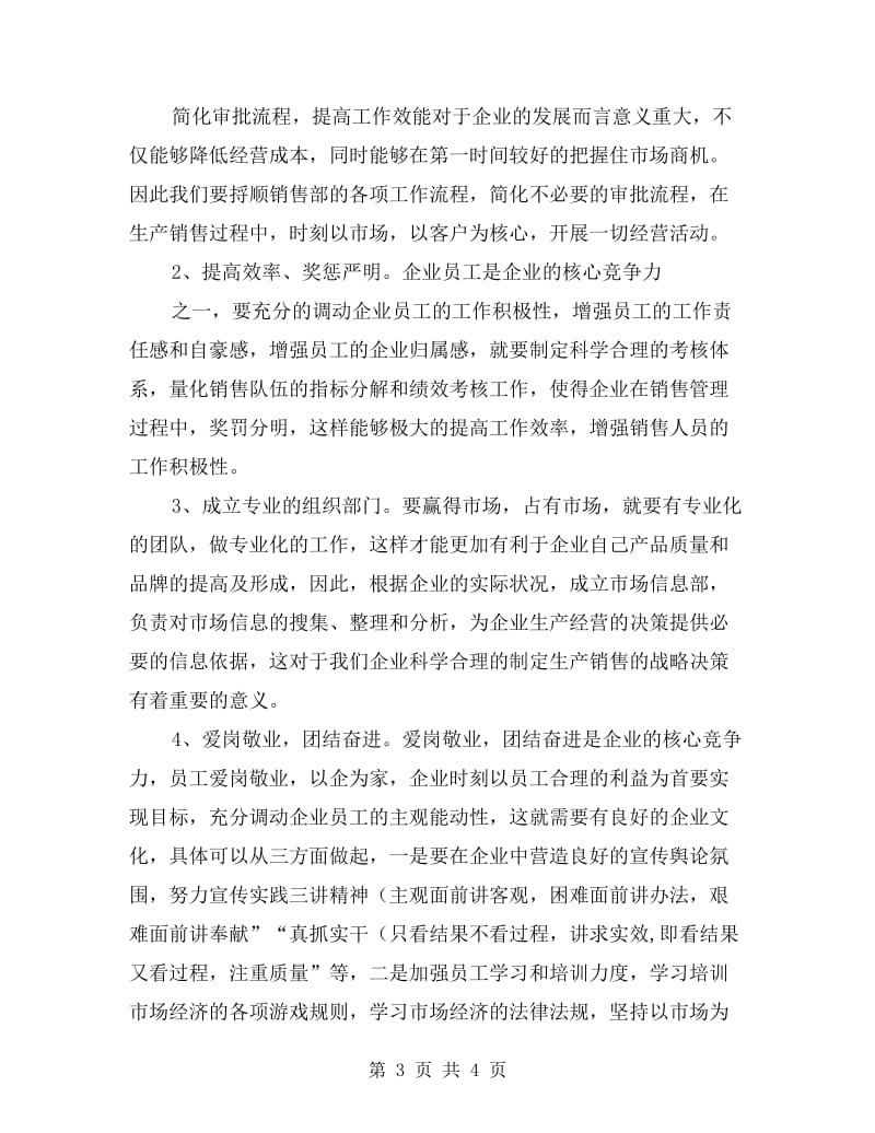 日照钢铁学习工作报告.doc_第3页