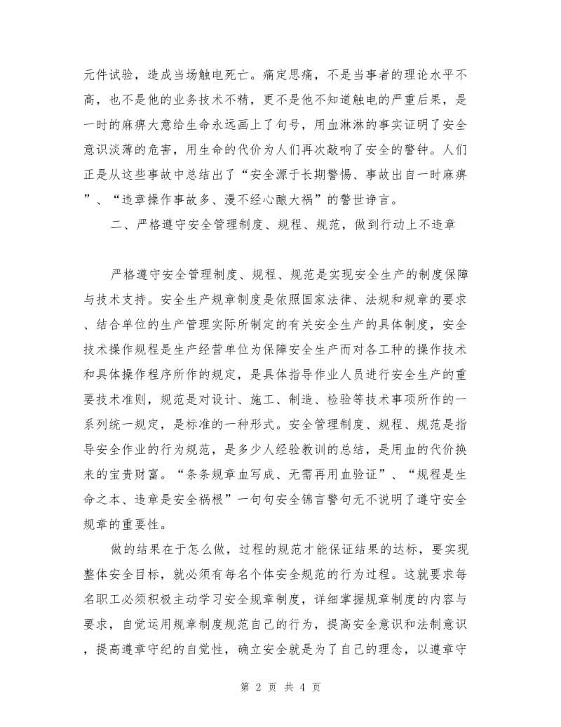 有效预防事故的三条黄金法则.doc_第2页