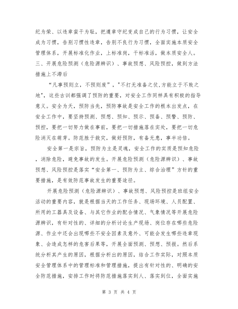 有效预防事故的三条黄金法则.doc_第3页