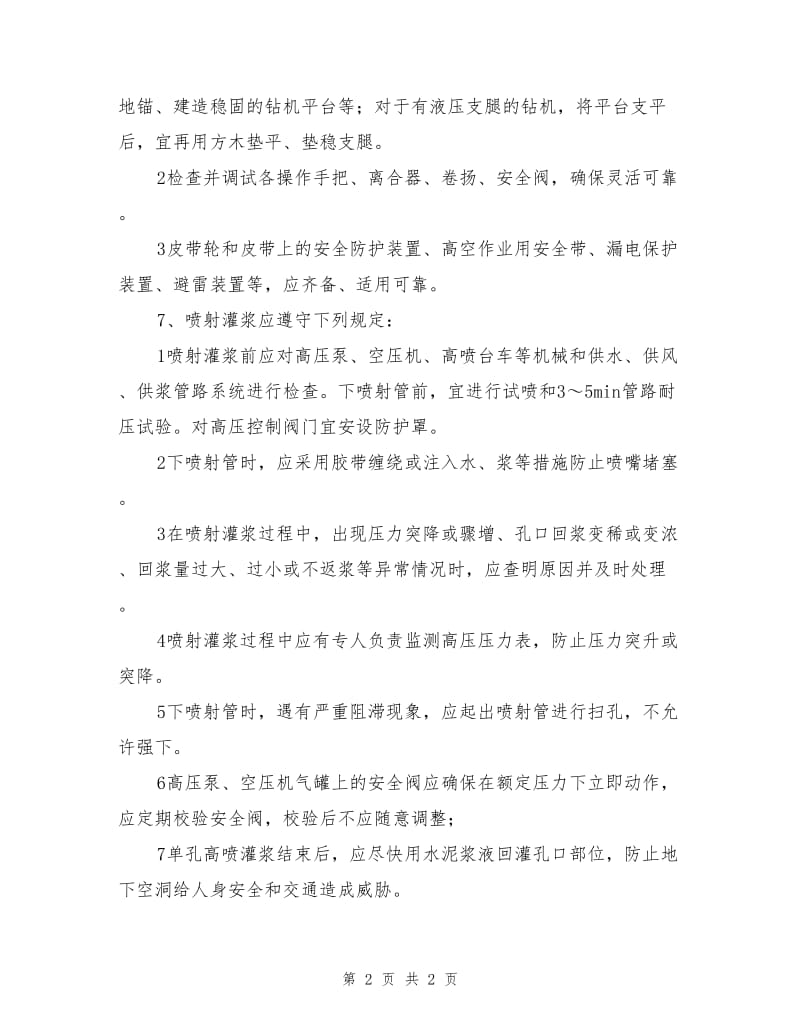 高喷灌浆工程安全技术措施.doc_第2页