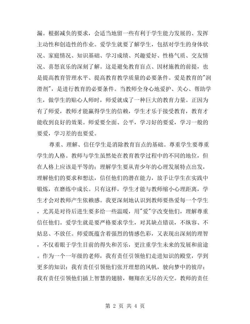 xx地理教师年终工作总结报告.doc_第2页