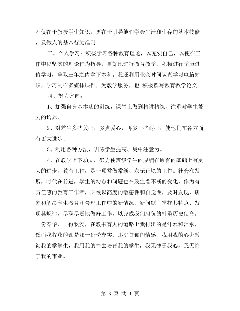 xx地理教师年终工作总结报告.doc_第3页