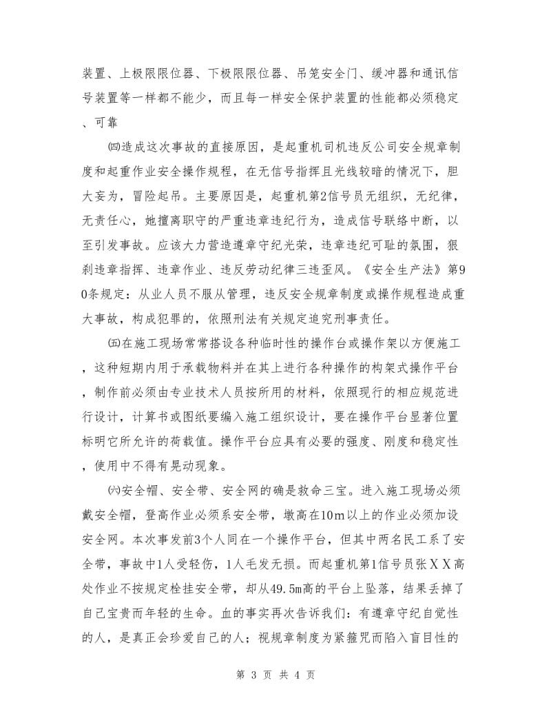 桥梁墩身作业高处坠落事故.doc_第3页