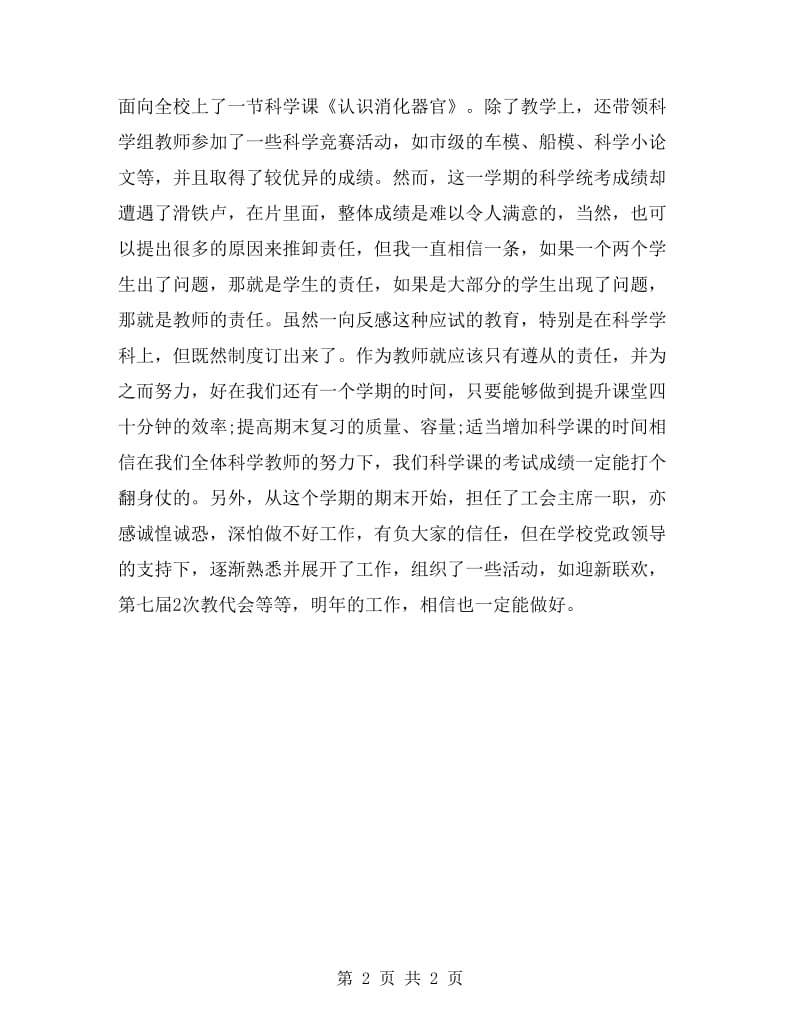 xx年期末教师工作总结.doc_第2页