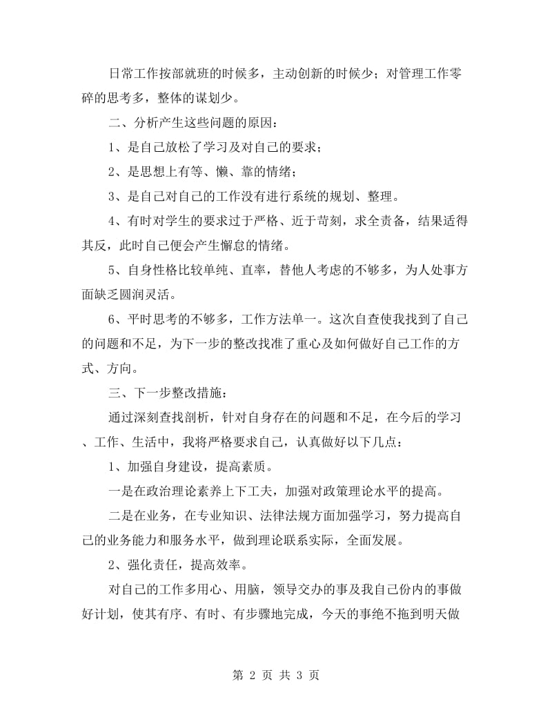 xx年教师师德师风反思自查总结.doc_第2页