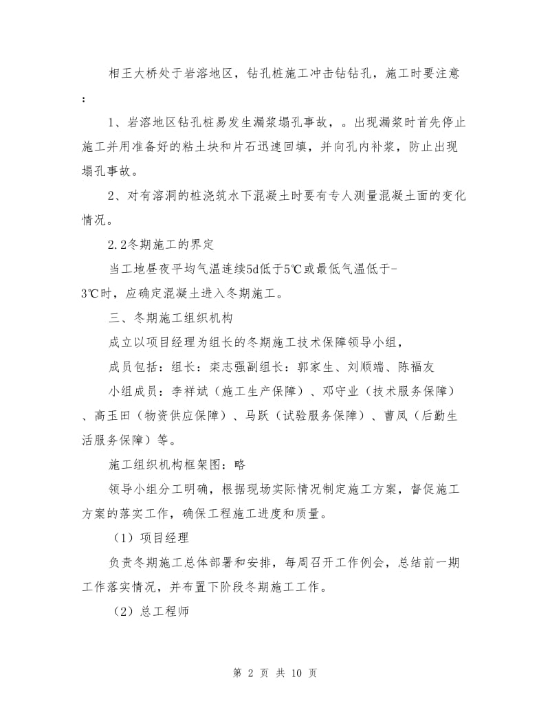 钻孔灌注桩冬季施工的安全保障措施.doc_第2页