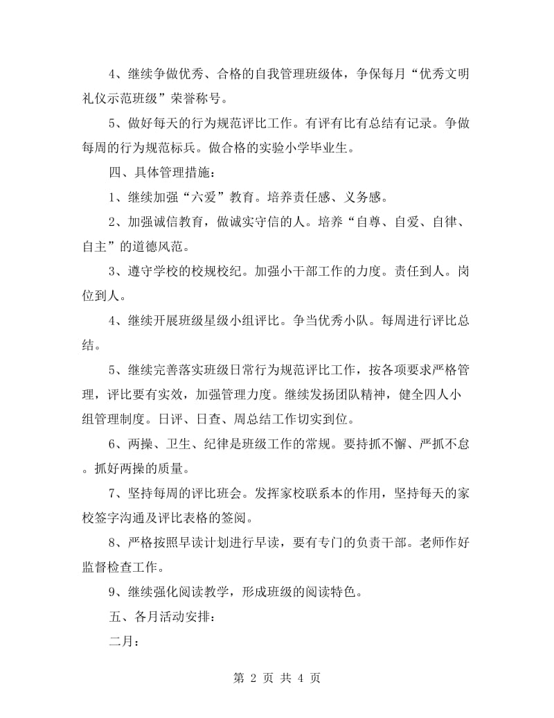 六年级班主任工作计划第二学期表格.doc_第2页