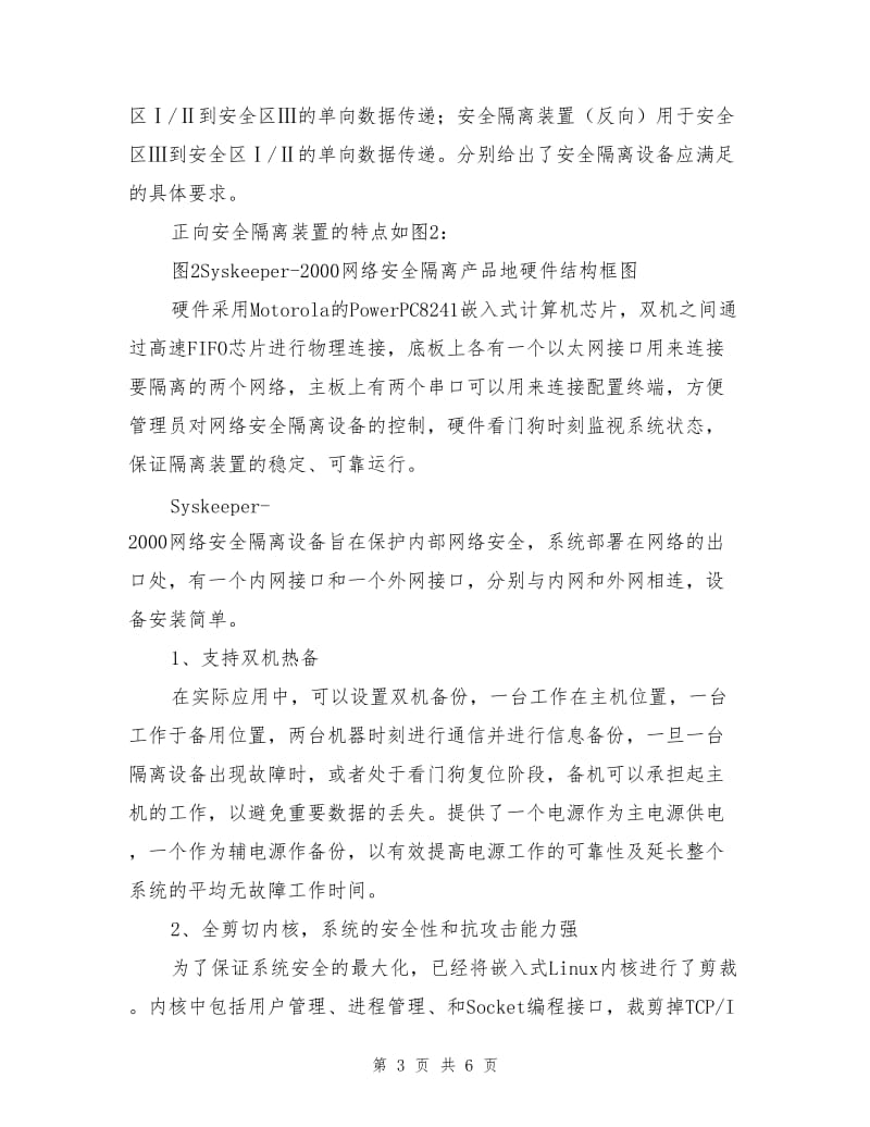 电力调度数据网络安全的技术防护措施.doc_第3页