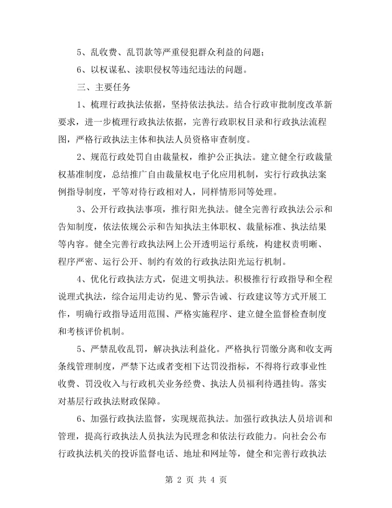 交通运输系统基层行政执法行动方案.doc_第2页