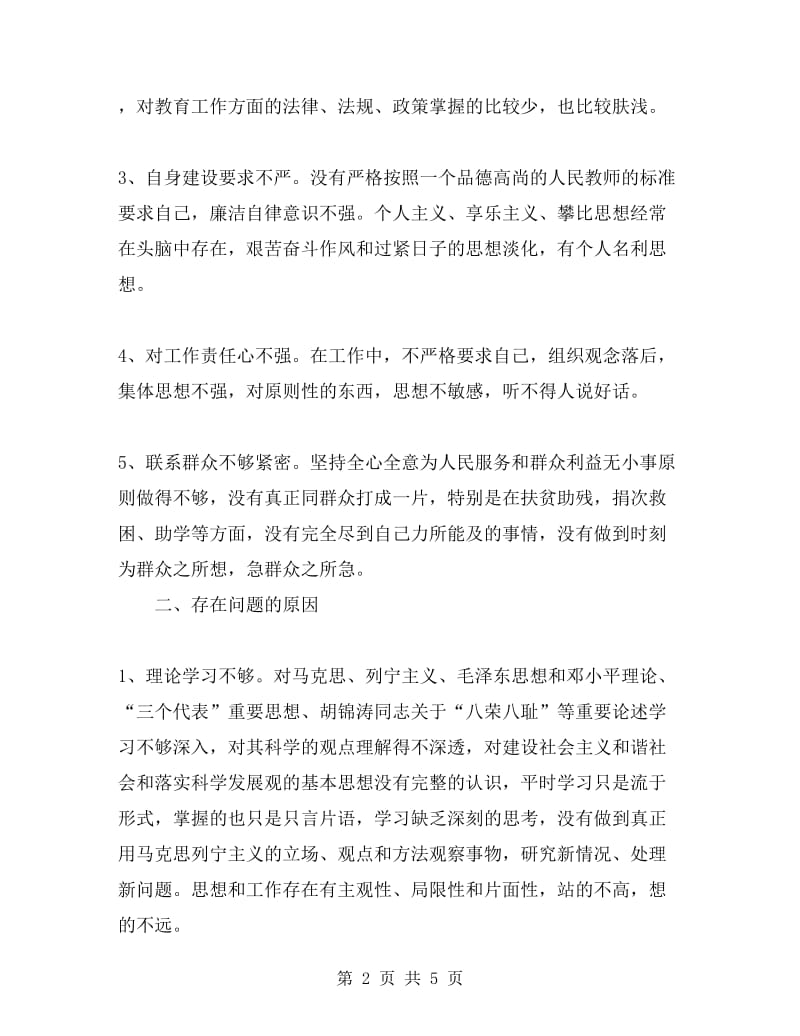 教师作风整顿心得体会.doc_第2页