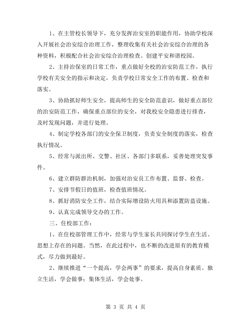 xx年学校安全管理处年终总结暨工作计划.doc_第3页