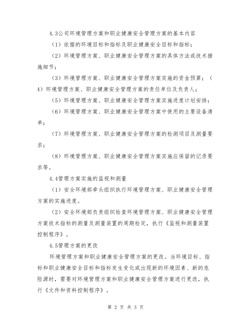 环境与职业健康安全管理方案控制程序.doc_第2页