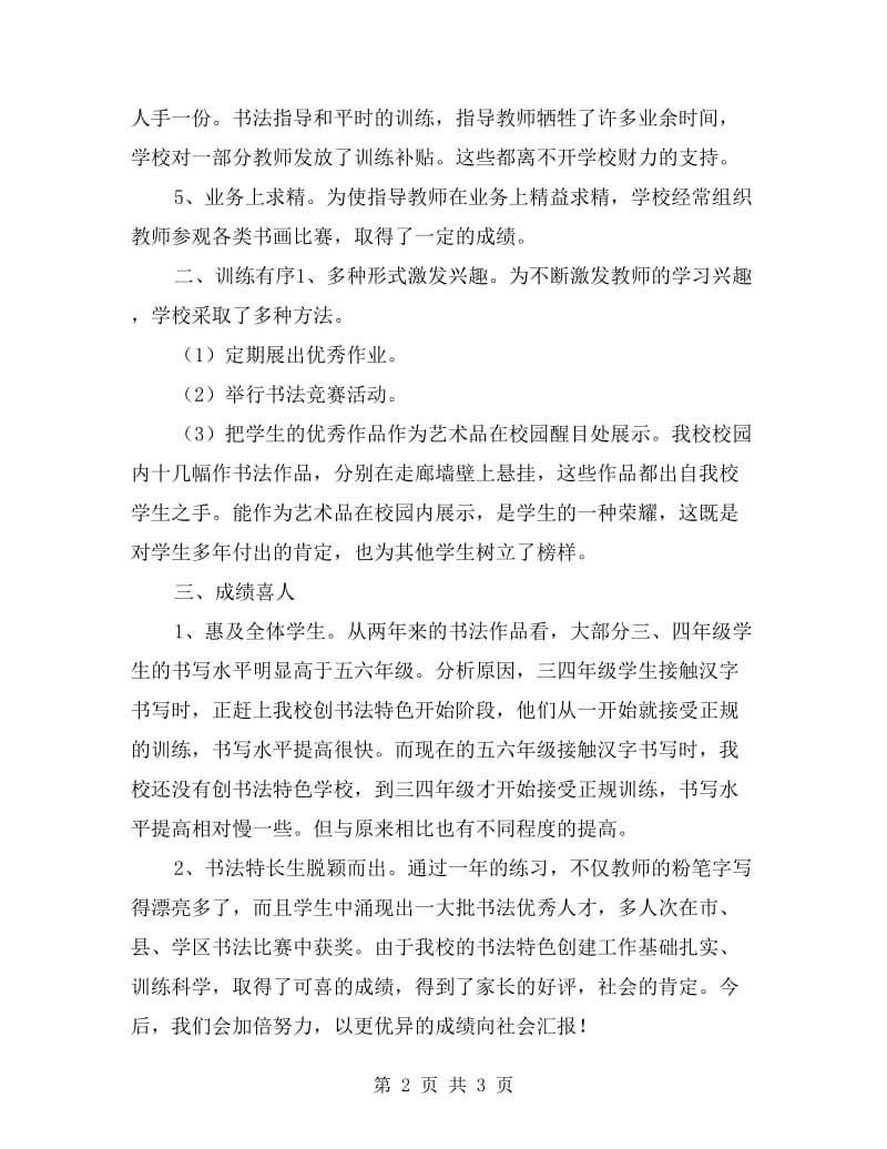 教师粉笔字书法特色培训工作总结.doc_第2页