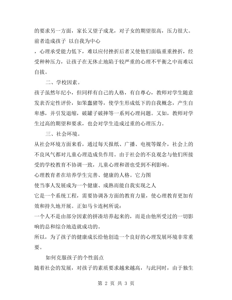 12月教师工作总结：让儿童在良好的氛围中成长.doc_第2页