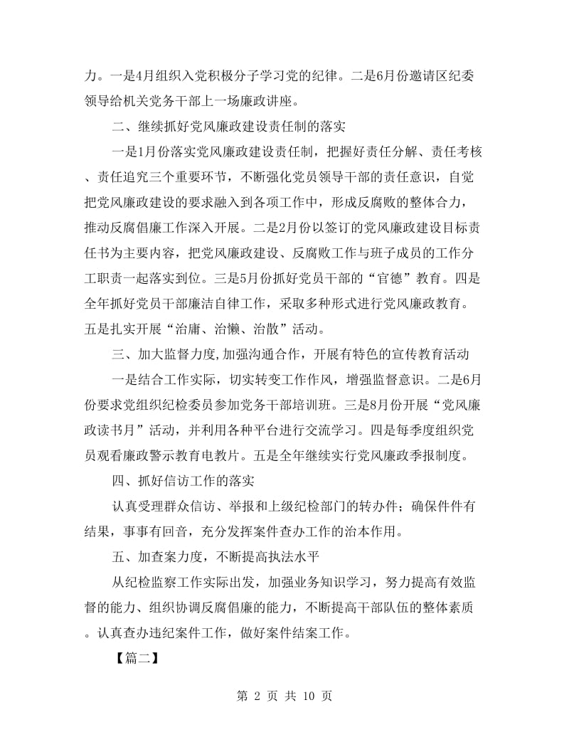 xx纪委月度工作计划表.doc_第2页