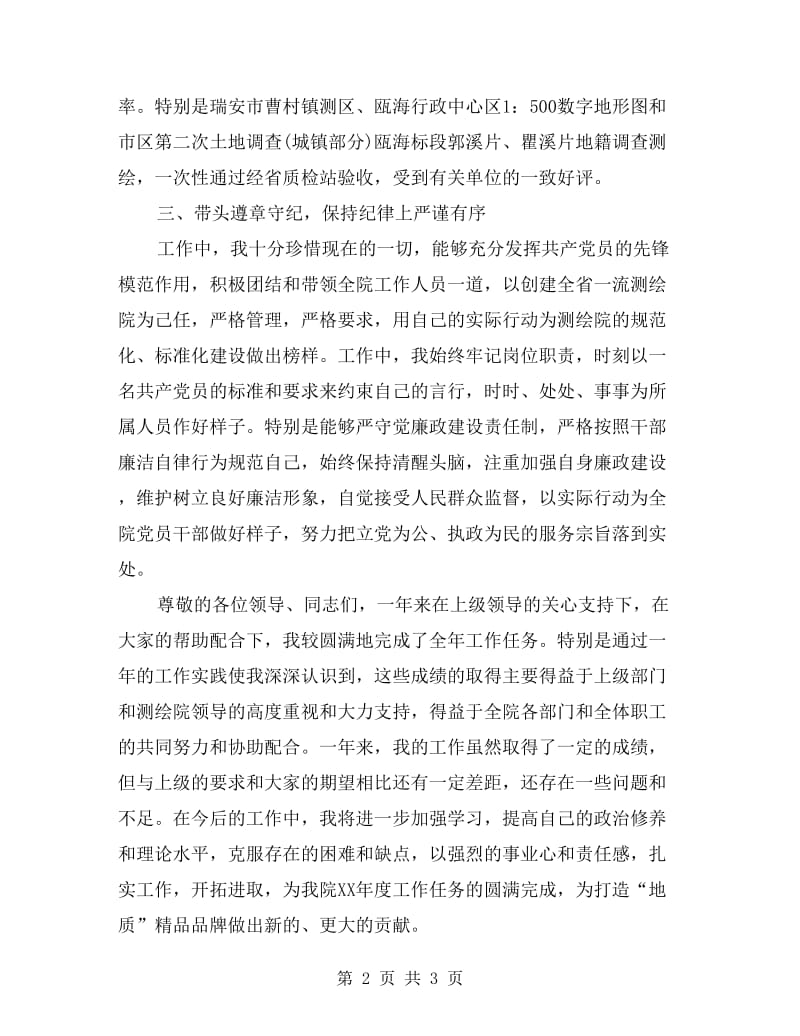 工程师xx年个人述职报告.doc_第2页