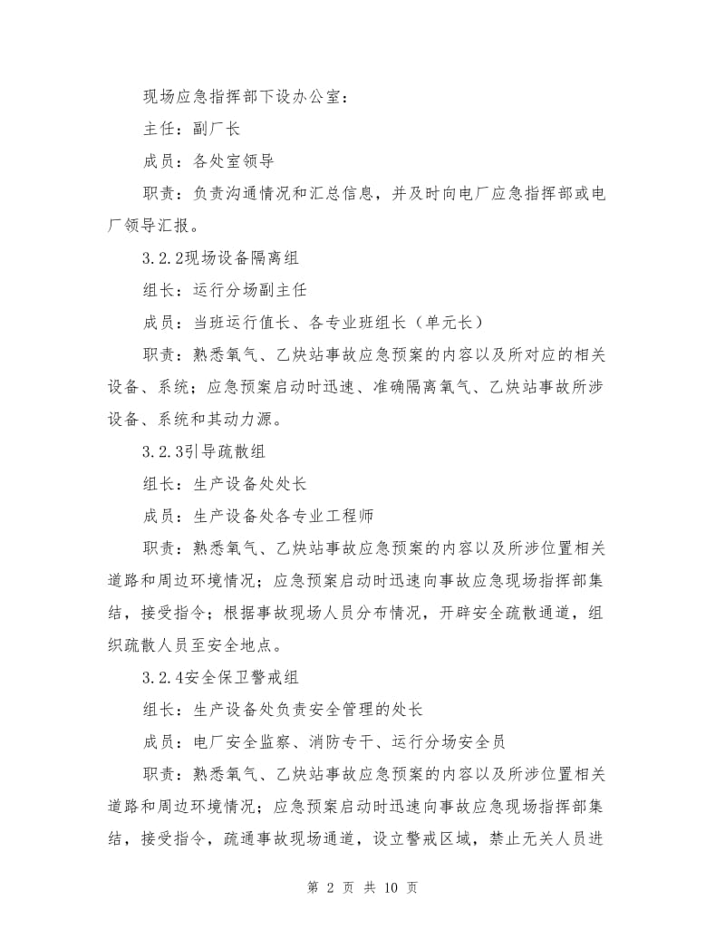 氧气、乙炔站事故专项应急预案.doc_第2页