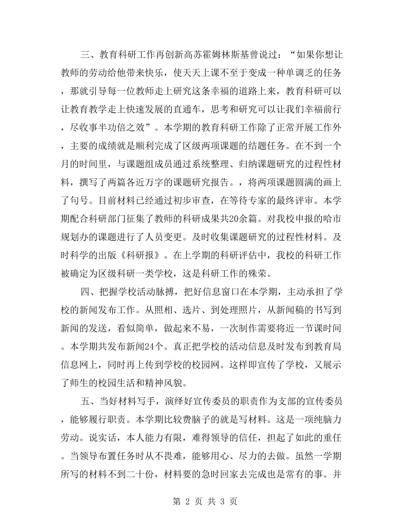 教师个人述职汇报.doc_第2页