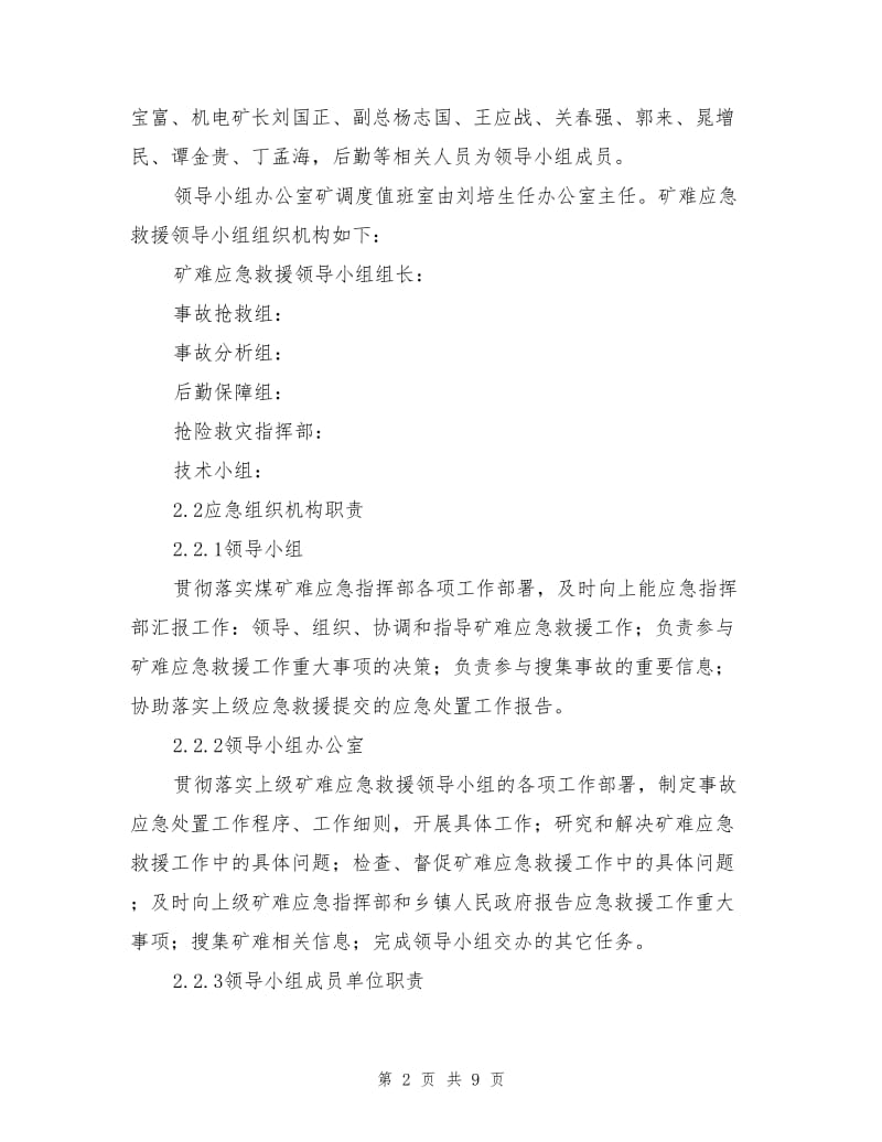 重大危险源监控措施与应急预案.doc_第2页