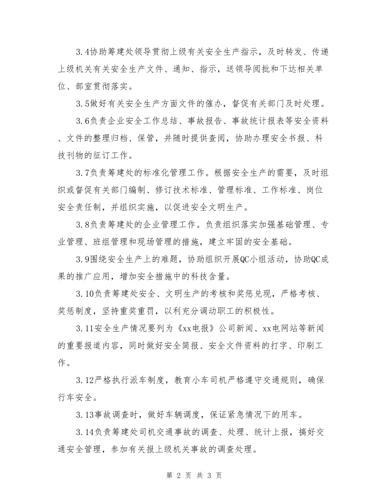 核电项目筹建处综合管理部主任安全责任制.doc_第2页