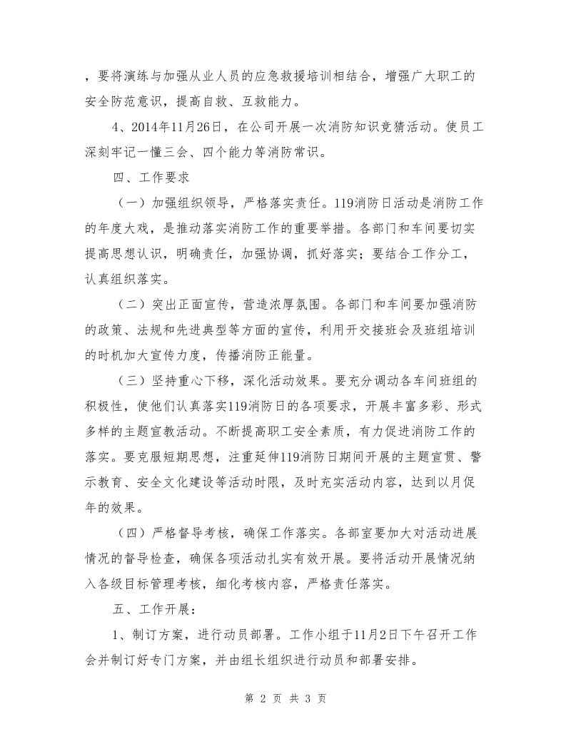 消防宣传活动方案.doc_第2页