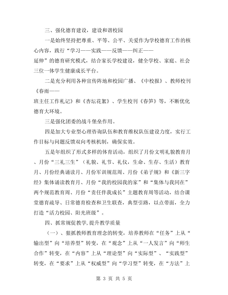 中学省督导评估材料.doc_第3页