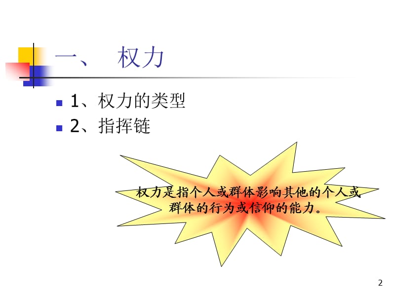 管理学第九讲职权配置与组织变革ppt课件_第2页