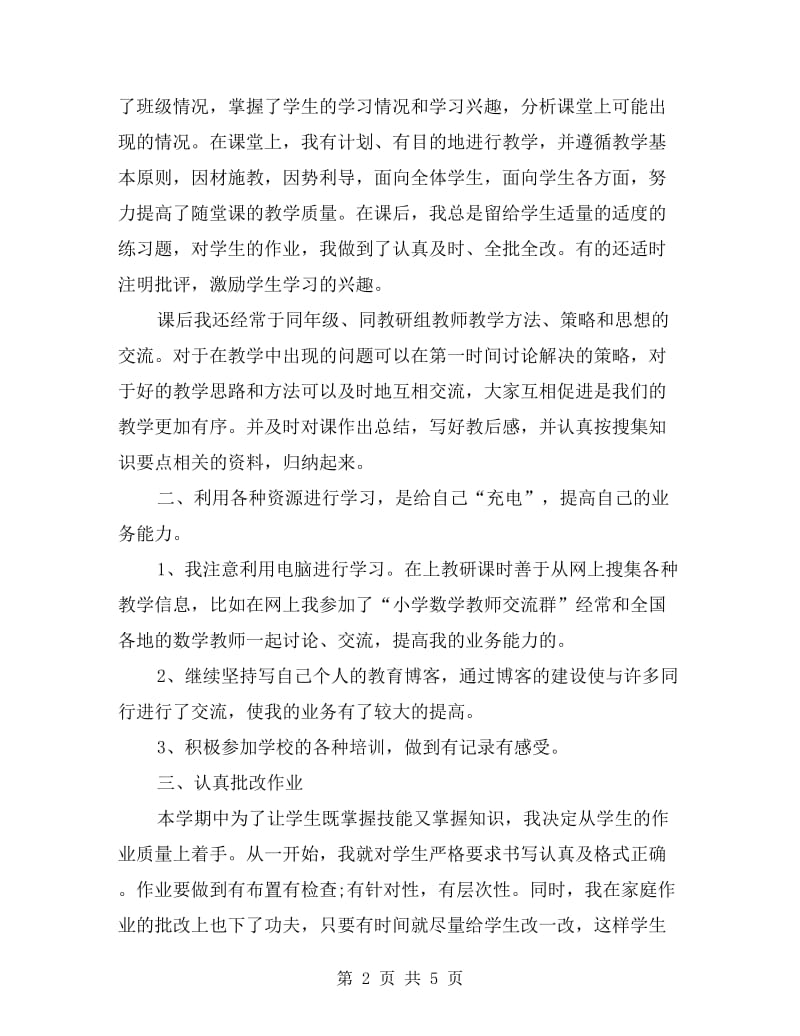 xx学年六年级数学教师下学期工作总结.doc_第2页