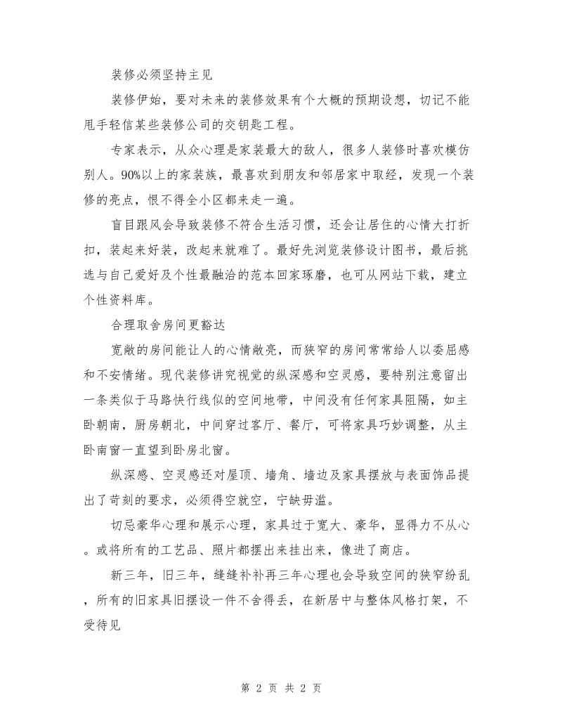 装修前先防装修安全隐患.doc_第2页