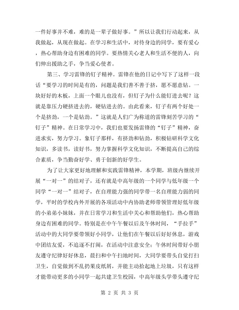 六年级国旗下讲话稿-“服务校园-奉献社会”倡议书.doc_第2页