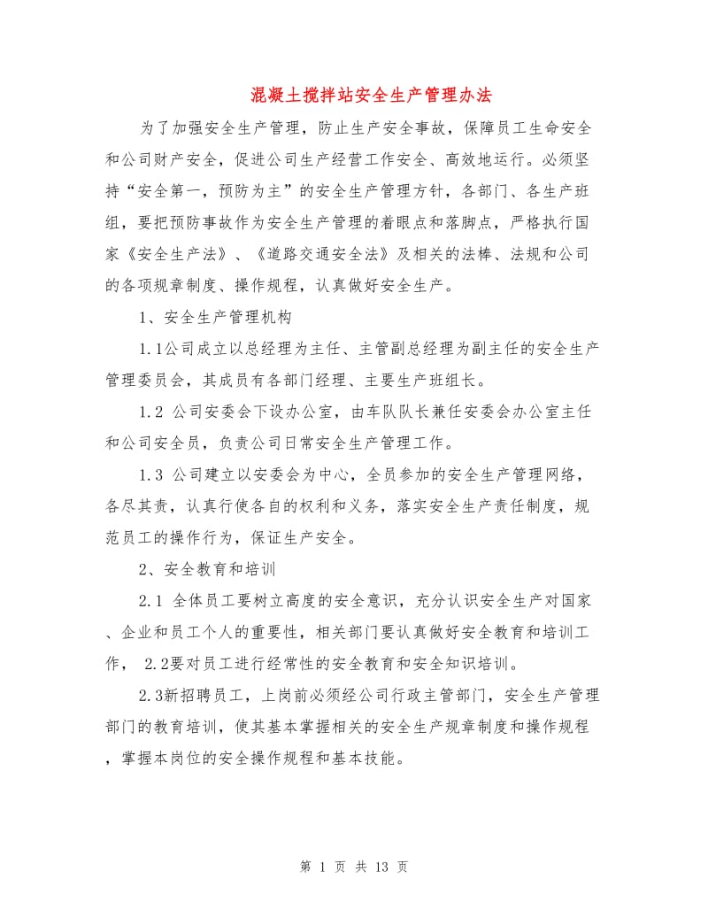 混凝土搅拌站安全生产管理办法.doc_第1页