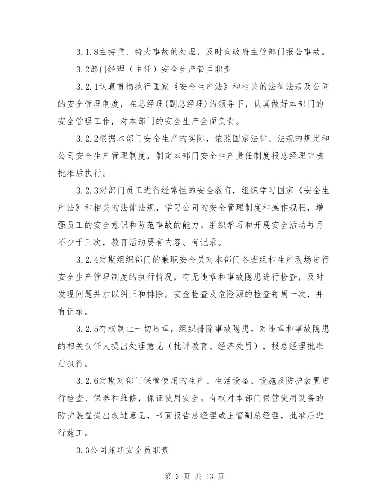 混凝土搅拌站安全生产管理办法.doc_第3页