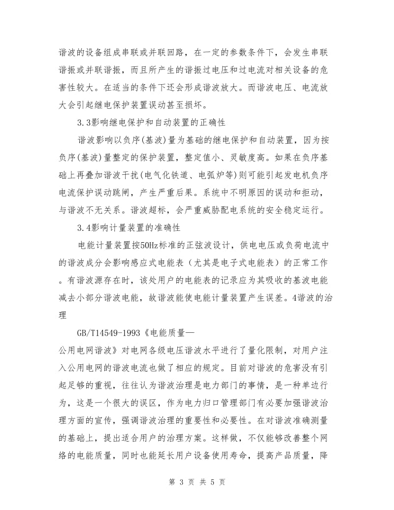 谐波的危害与治理.doc_第3页