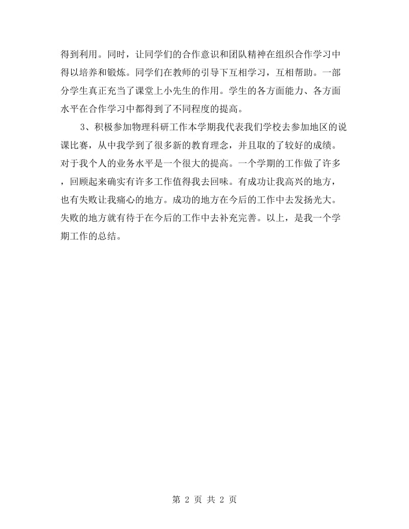 初中物理教师年度期末工作总结.doc_第2页