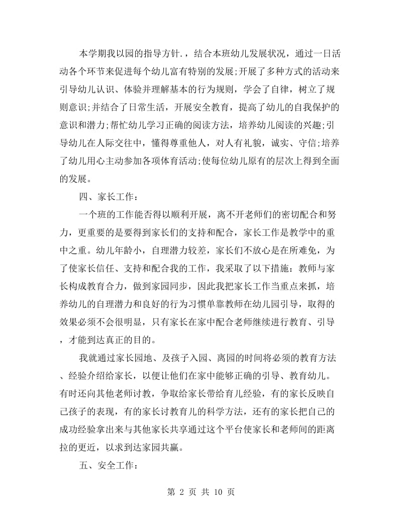 幼儿园中班教师述职报告范文.doc_第2页