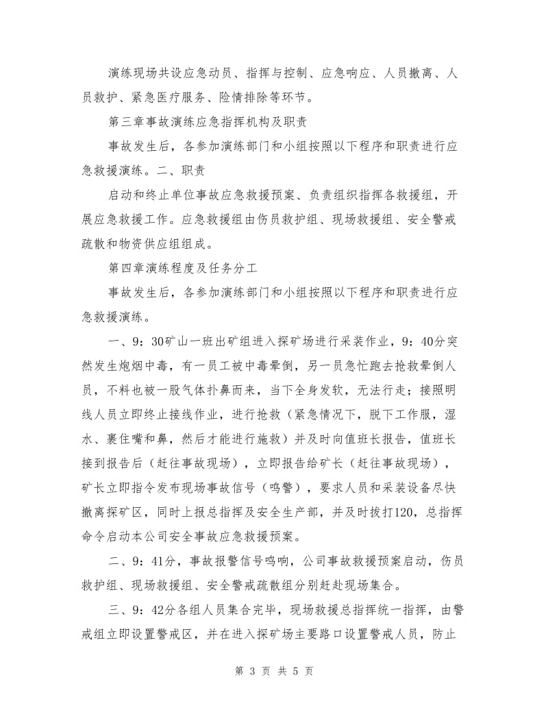 炮烟中毒事故应急救援演练方案.doc_第3页