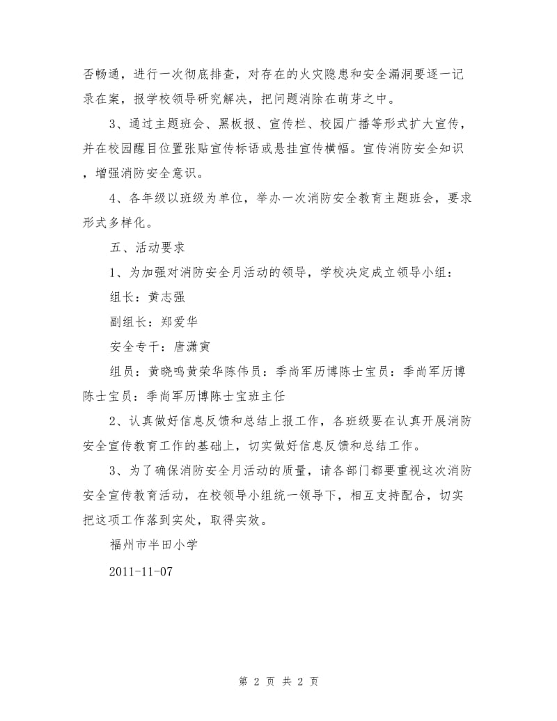 某学校消防安全宣传月活动方案.doc_第2页