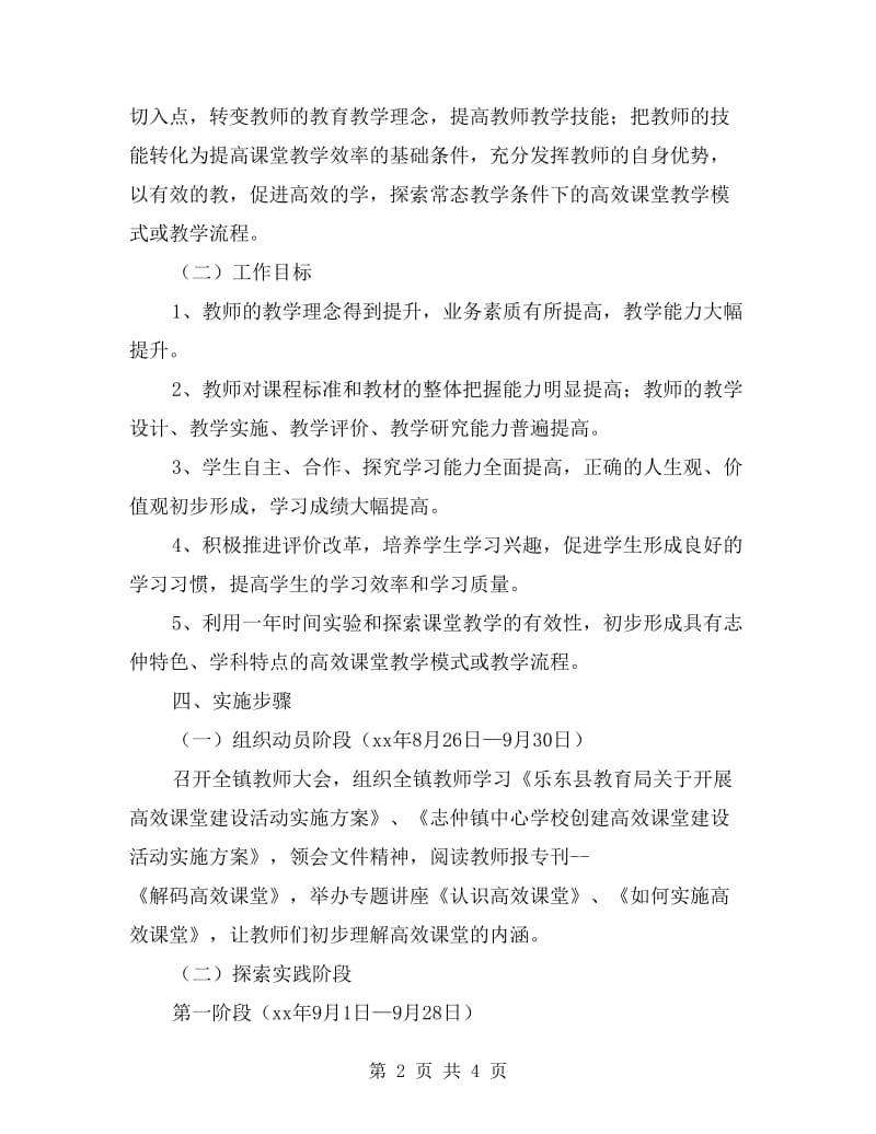 中心学校创建高效课堂建设活动实施方案.doc_第2页