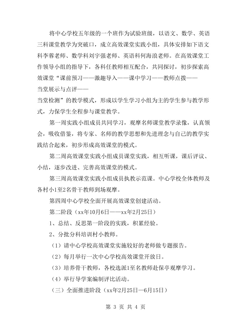 中心学校创建高效课堂建设活动实施方案.doc_第3页