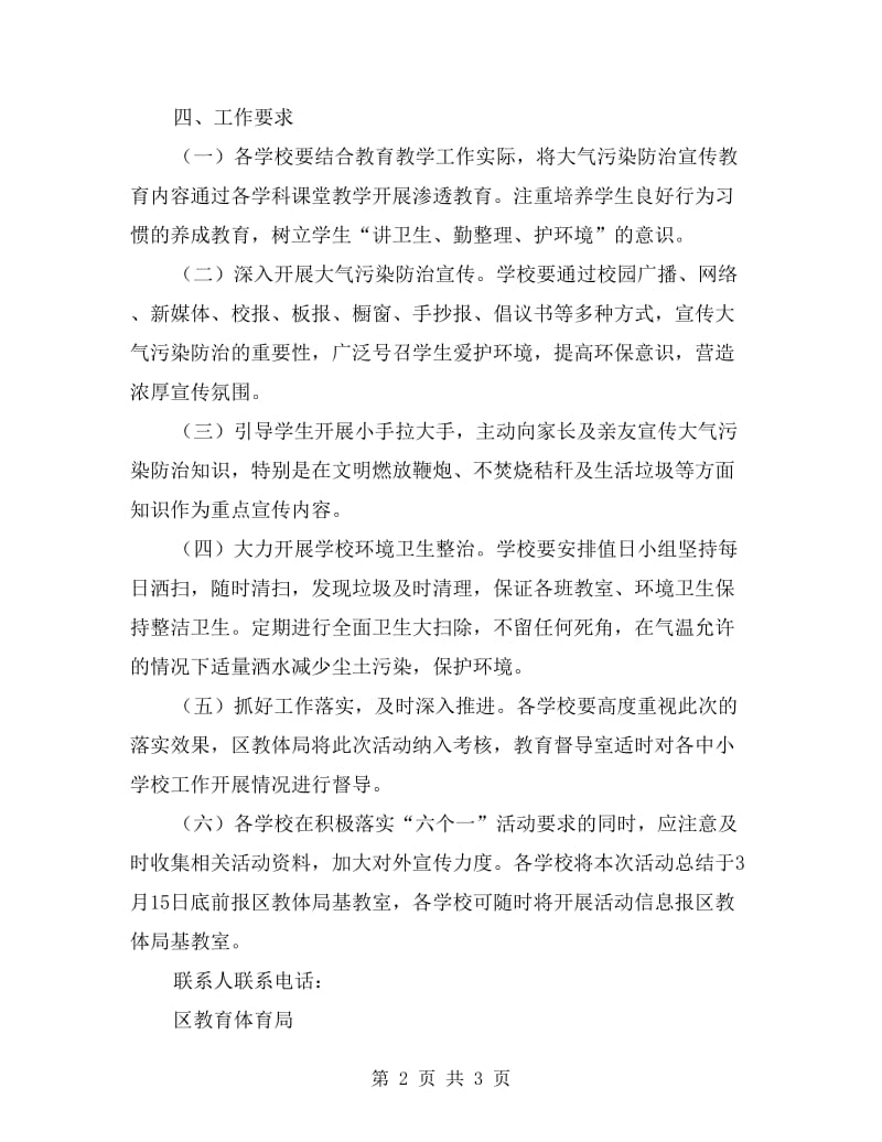 中小学生环境保护主题教育活动实施计划.doc_第2页