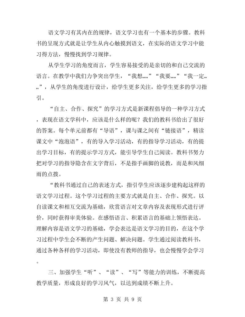 四年级语文教师工作计划.doc_第3页