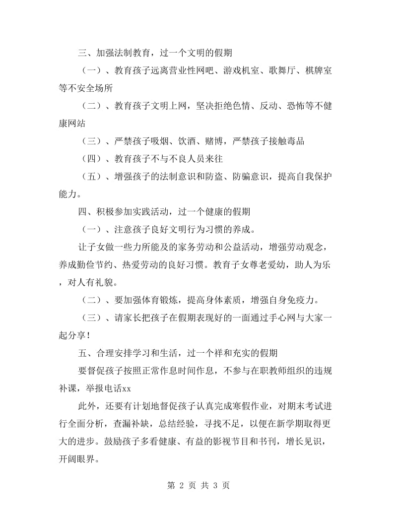 小学xx年寒假致学生家长的明白书.doc_第2页