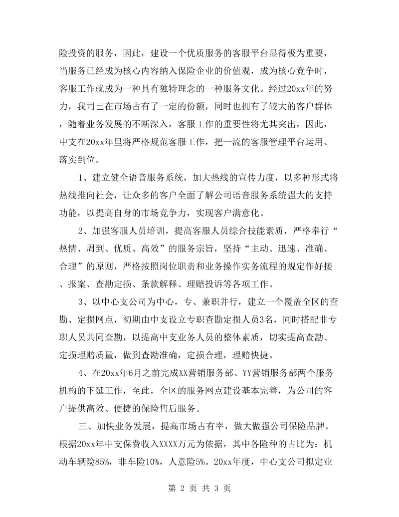 企业保险销售工作计划.doc_第2页