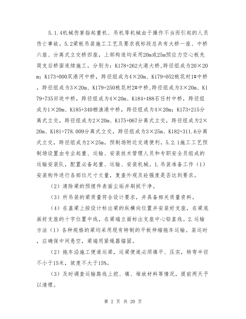 梁板吊装专项施工方案.doc_第2页