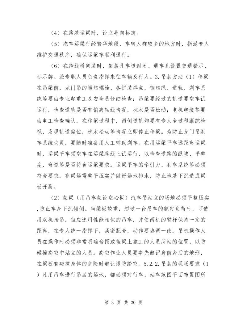 梁板吊装专项施工方案.doc_第3页