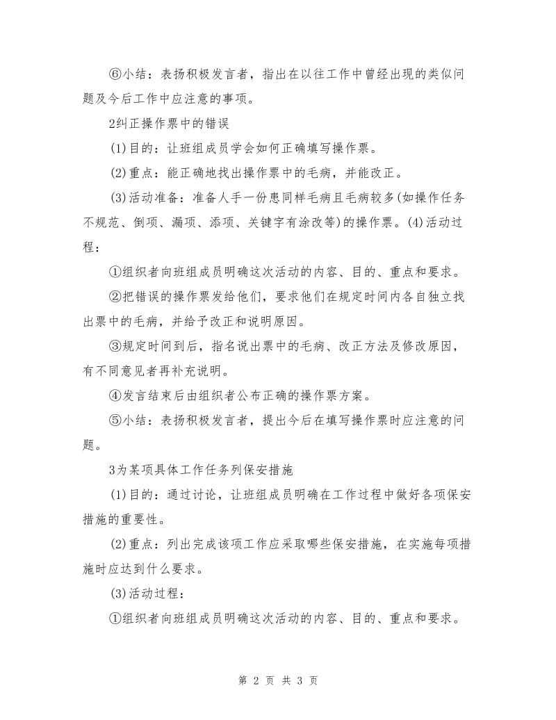 班组的安全活动必须精心组织.doc_第2页