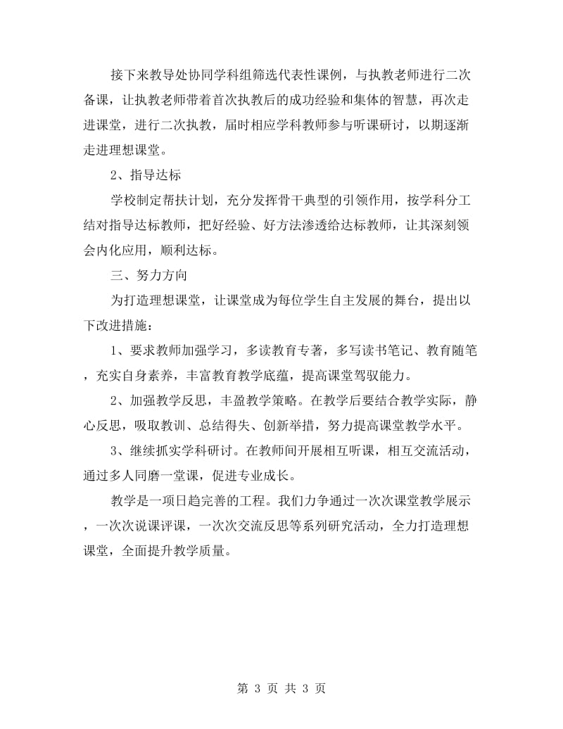 xx年学校有效课堂教学活动月活动总结.doc_第3页