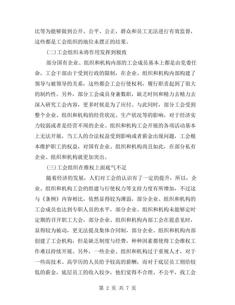 学习工会工作调研报告.doc_第2页