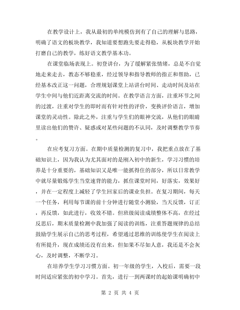 初中语文教师个人年终工作总结.doc_第2页